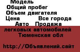  › Модель ­ Lada Priora › Общий пробег ­ 74 000 › Объем двигателя ­ 98 › Цена ­ 240 - Все города Авто » Продажа легковых автомобилей   . Тюменская обл.